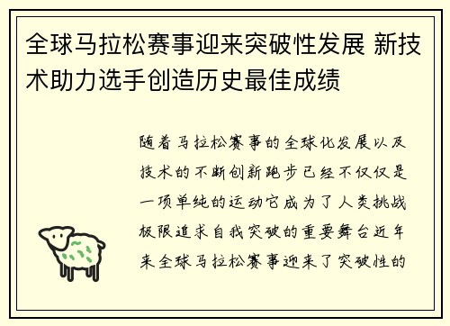 全球马拉松赛事迎来突破性发展 新技术助力选手创造历史最佳成绩