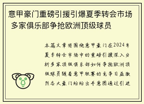 意甲豪门重磅引援引爆夏季转会市场 多家俱乐部争抢欧洲顶级球员