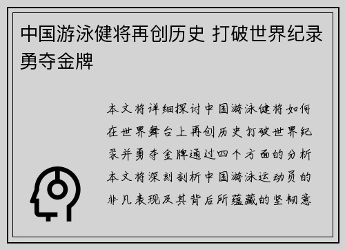 中国游泳健将再创历史 打破世界纪录勇夺金牌