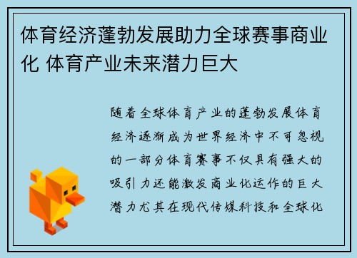 体育经济蓬勃发展助力全球赛事商业化 体育产业未来潜力巨大
